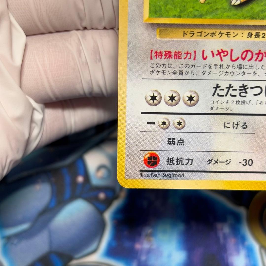 【美品-極美品】カイリュー_「ポケモンカードGB」 おまけカード PROMO