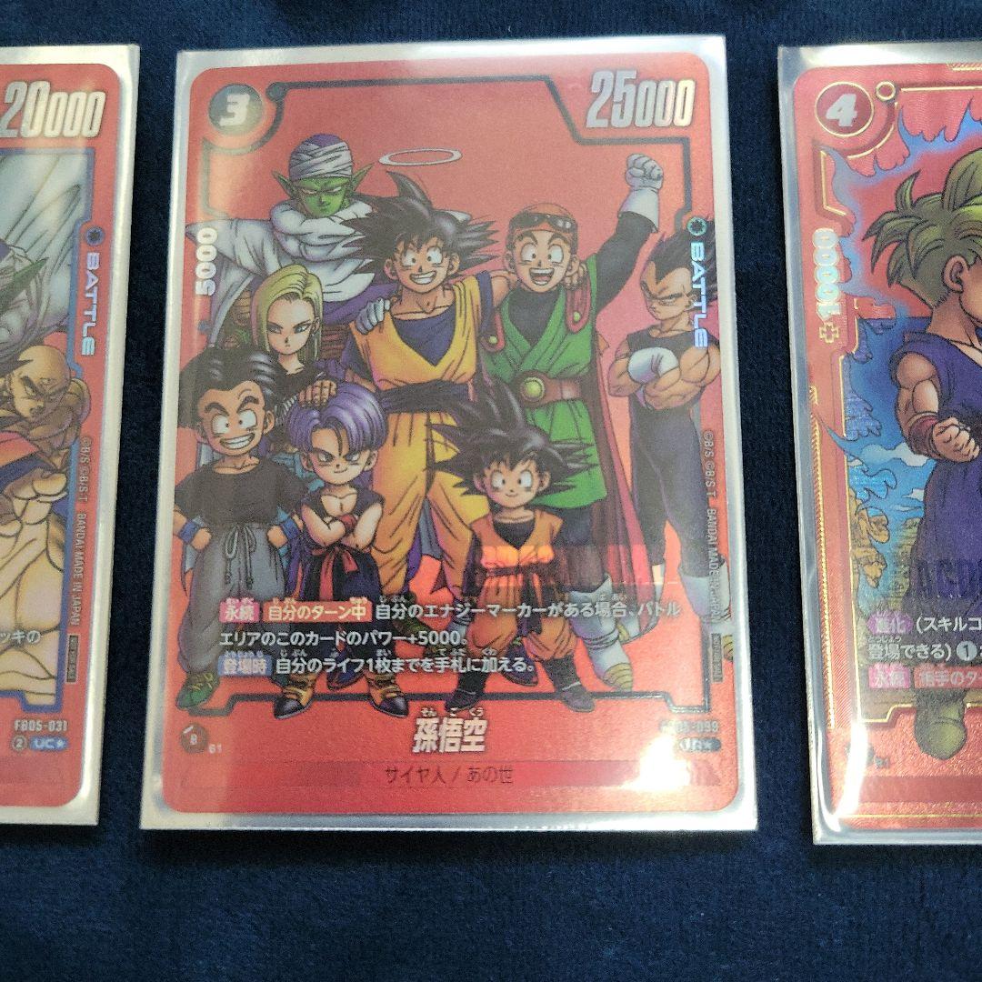 リミテッドパック 孫悟空& 孫悟飯 3枚セット