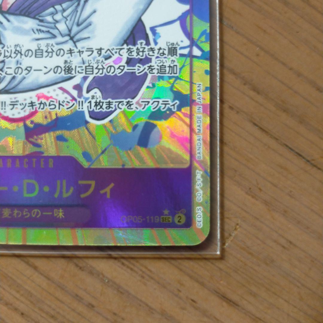 OP05-119 SEC パラレル モンキー・D・ルフィ