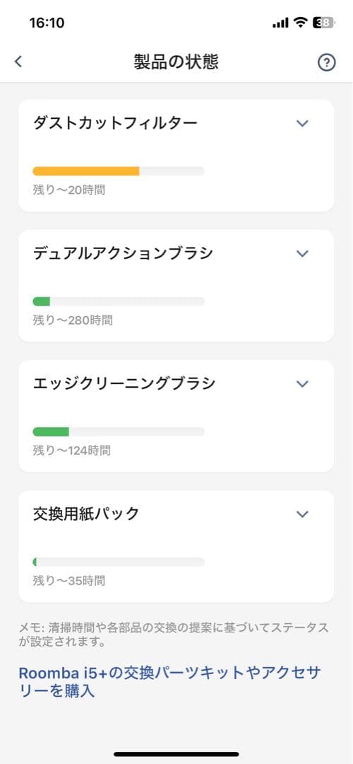 Irobot ルンバ　Roomba I5