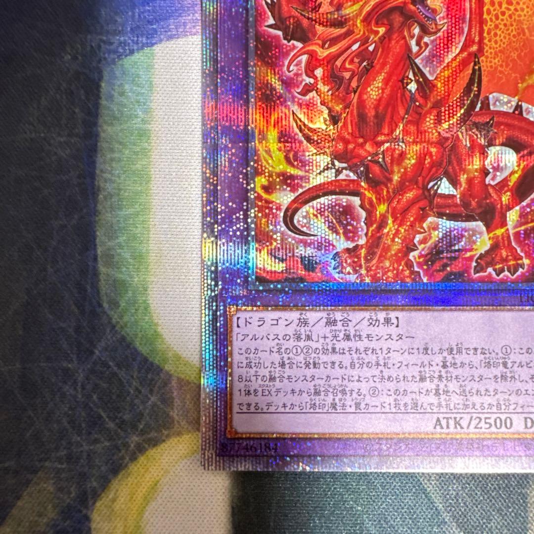 遊戯王　烙印竜アルビオン　プリズマティックシークレットレア1枚