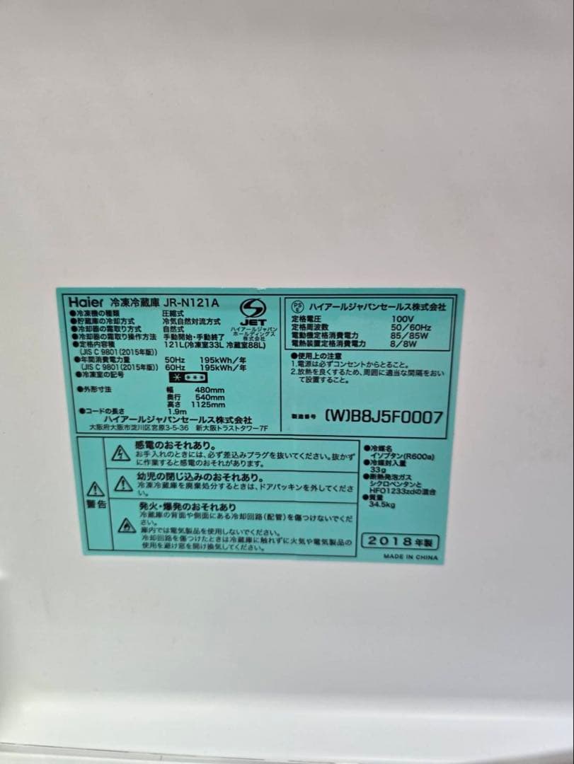 #53 冷蔵庫 Haier 2018年 121L JR-N121A 2ドア