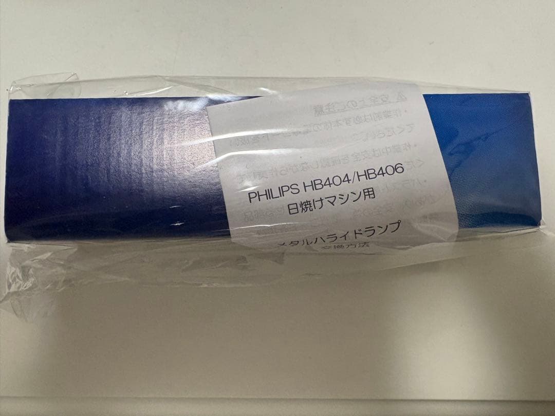 フィリップスHB404日焼けマシン(交換用ランプ付き）