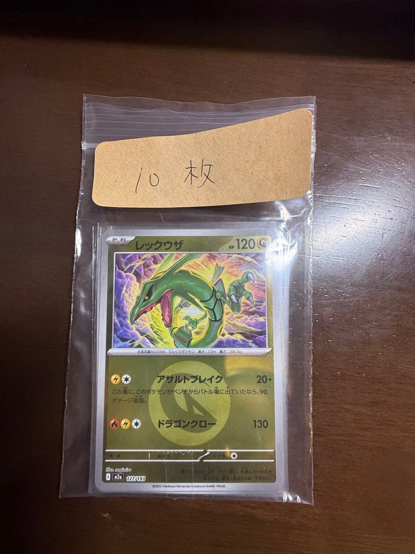 レックウザ　ドラゴンエネルギーミラー　10枚
