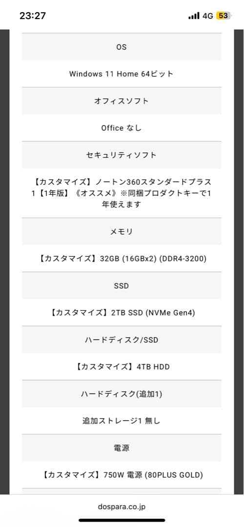 GALLERIA デスクトップPC