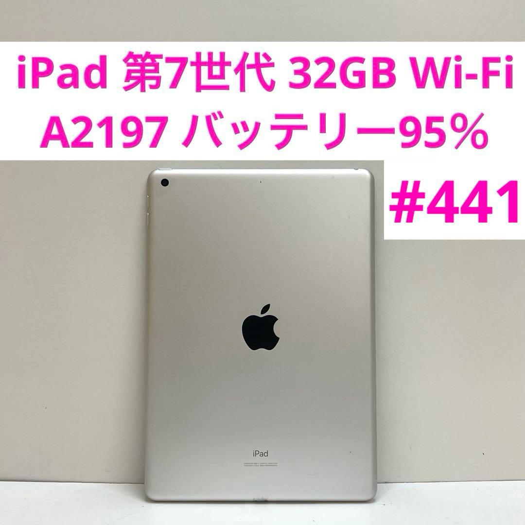 iPad 第7世代 32GB Wi-Fi A2197 バッテリー95％