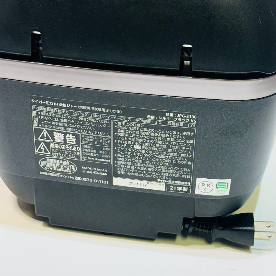 TIGER 炊飯器 JPG-S100 動作品
