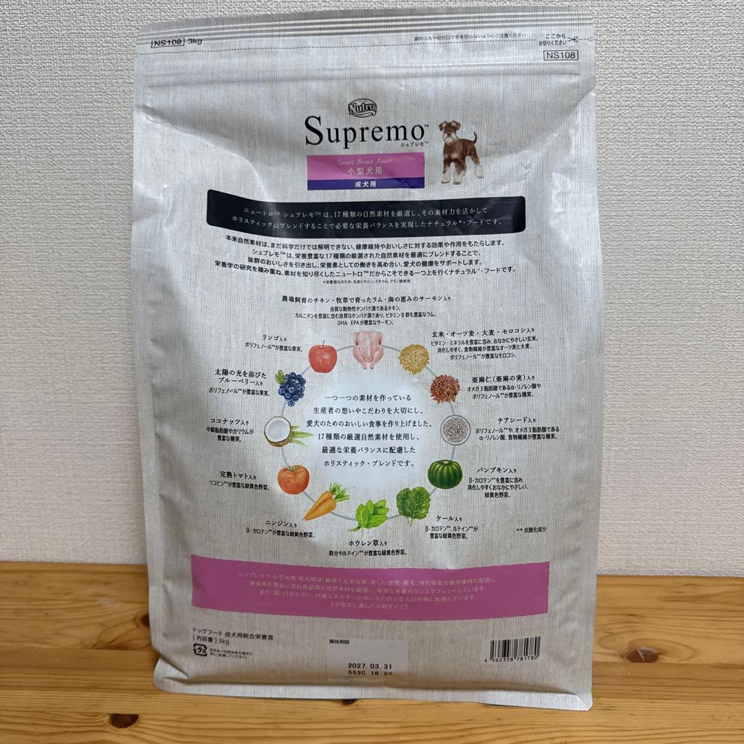 Nutro Supremo 小型犬成犬用 ドライフード3kg x 2袋セット