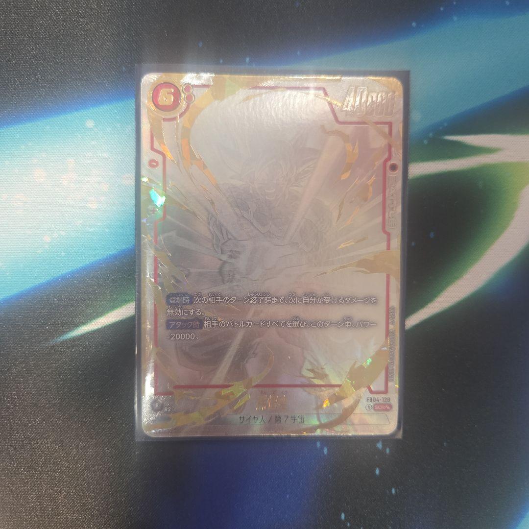 フュージョンワールド　SCR☆☆ FB04-129 孫悟空