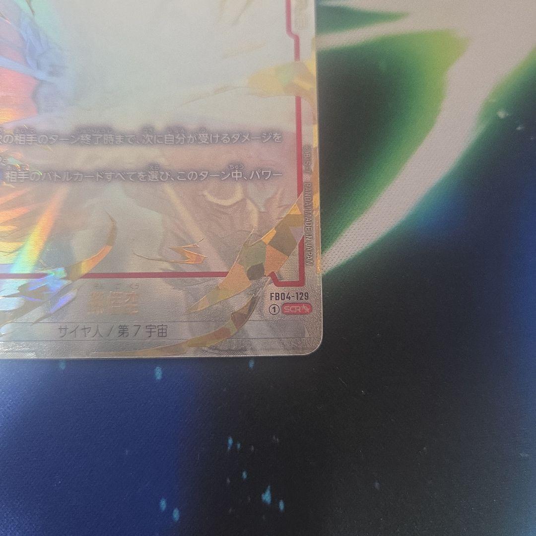 フュージョンワールド　SCR☆☆ FB04-129 孫悟空