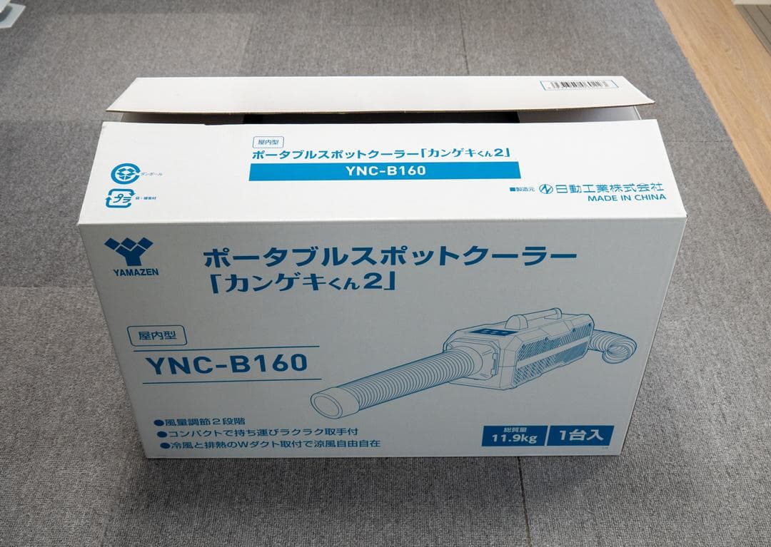 【美品】YAMAZEN YNC-B160 ポータブルスポットクーラー 山善