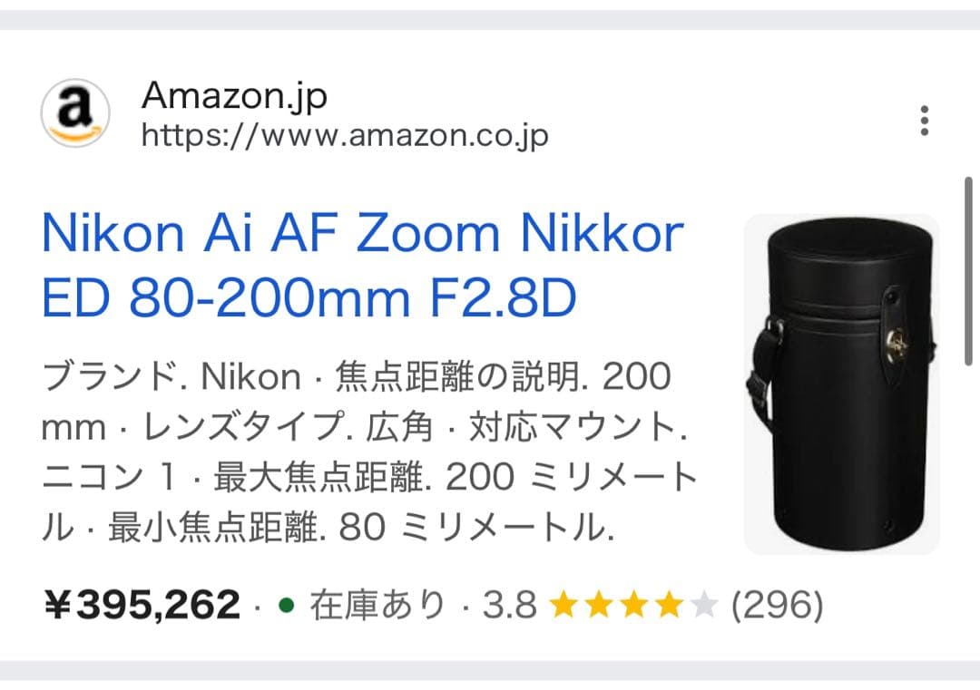 【美品】ニコンのAF-NIKKOR 80-200mm f/2.8D EDレンズ