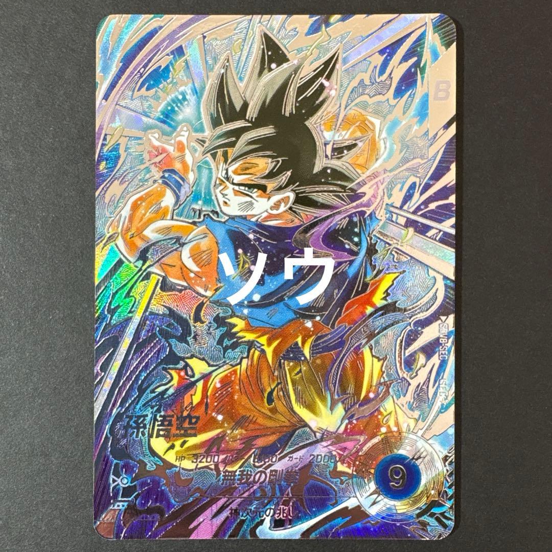 ドラゴンボールスーパーダイバーズ SDV8-SEC 孫悟空 パラレル