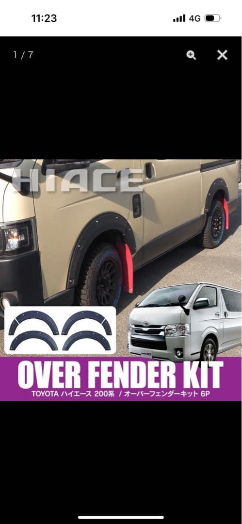 ハイエース　アゲ系オーバーフェンダー新品