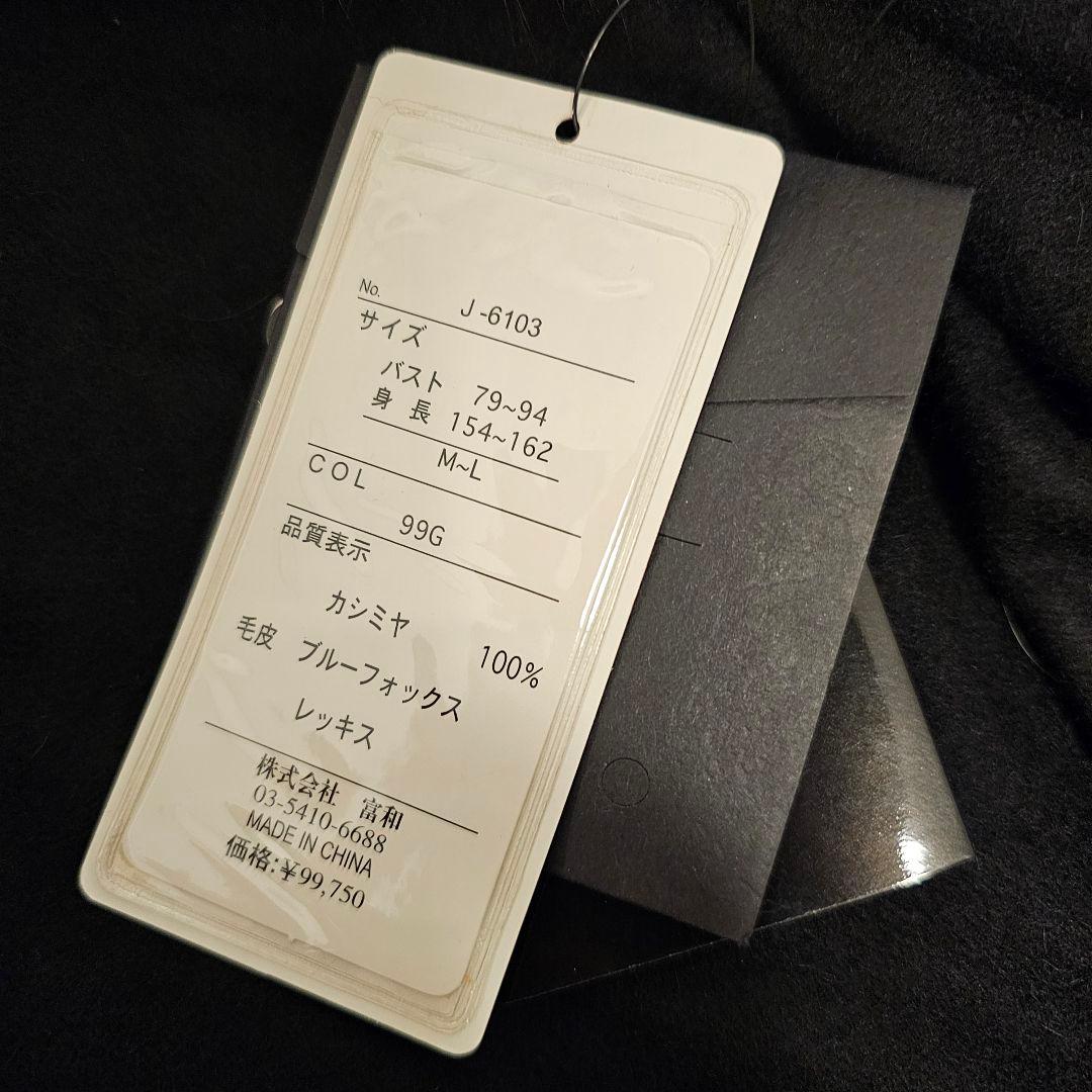 新品タグ付 ブルーフォックス カシミヤ100% ポンチョ SAGA FURS