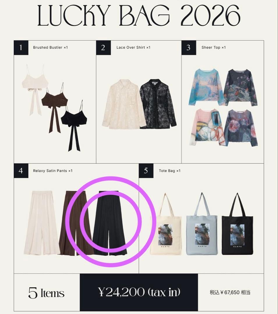 marte LUCKY BAG 2026 BAG 2026 サテンパンツ　黒