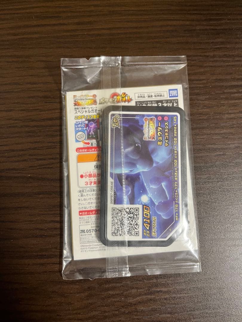 アーマードミュウツー-120 ポケモンカード 未開封