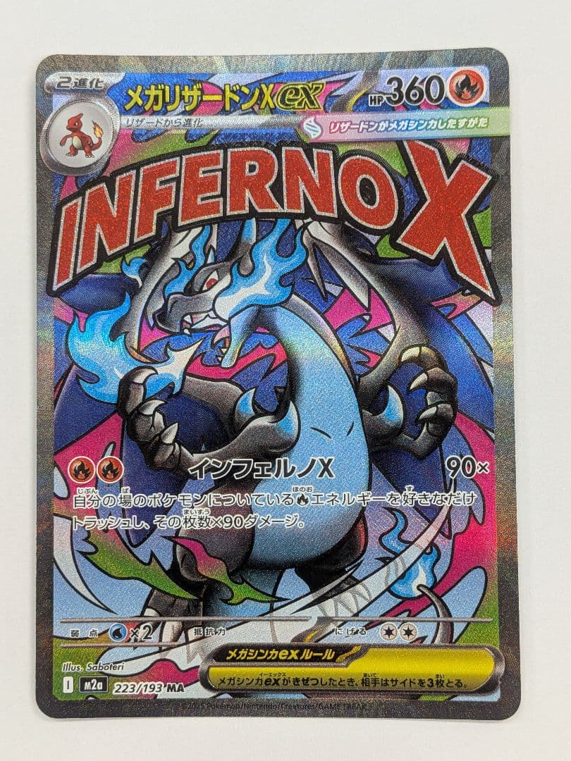 メガリザードンex MA [M2a 223/193] 魂抜けエラーカード