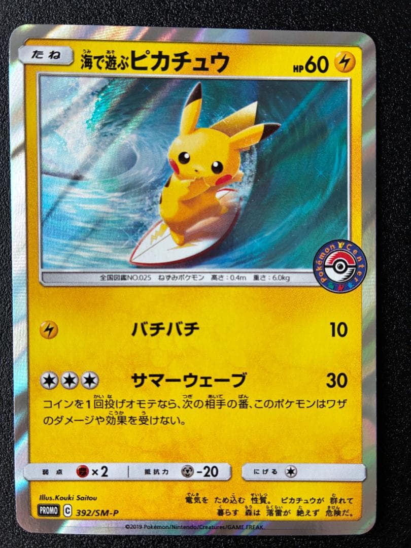 海で遊ぶピカチュウ