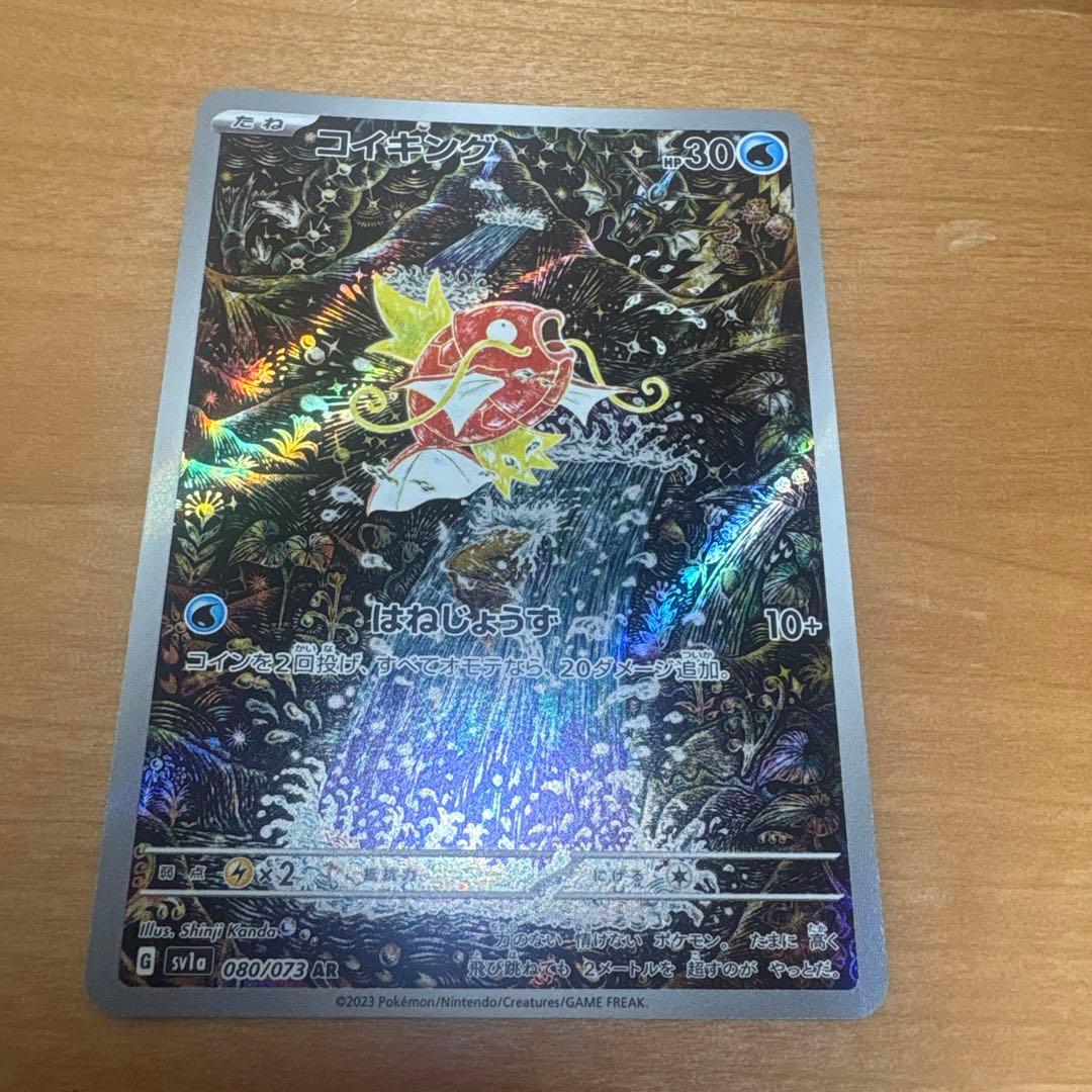 コイキング AR 状態S