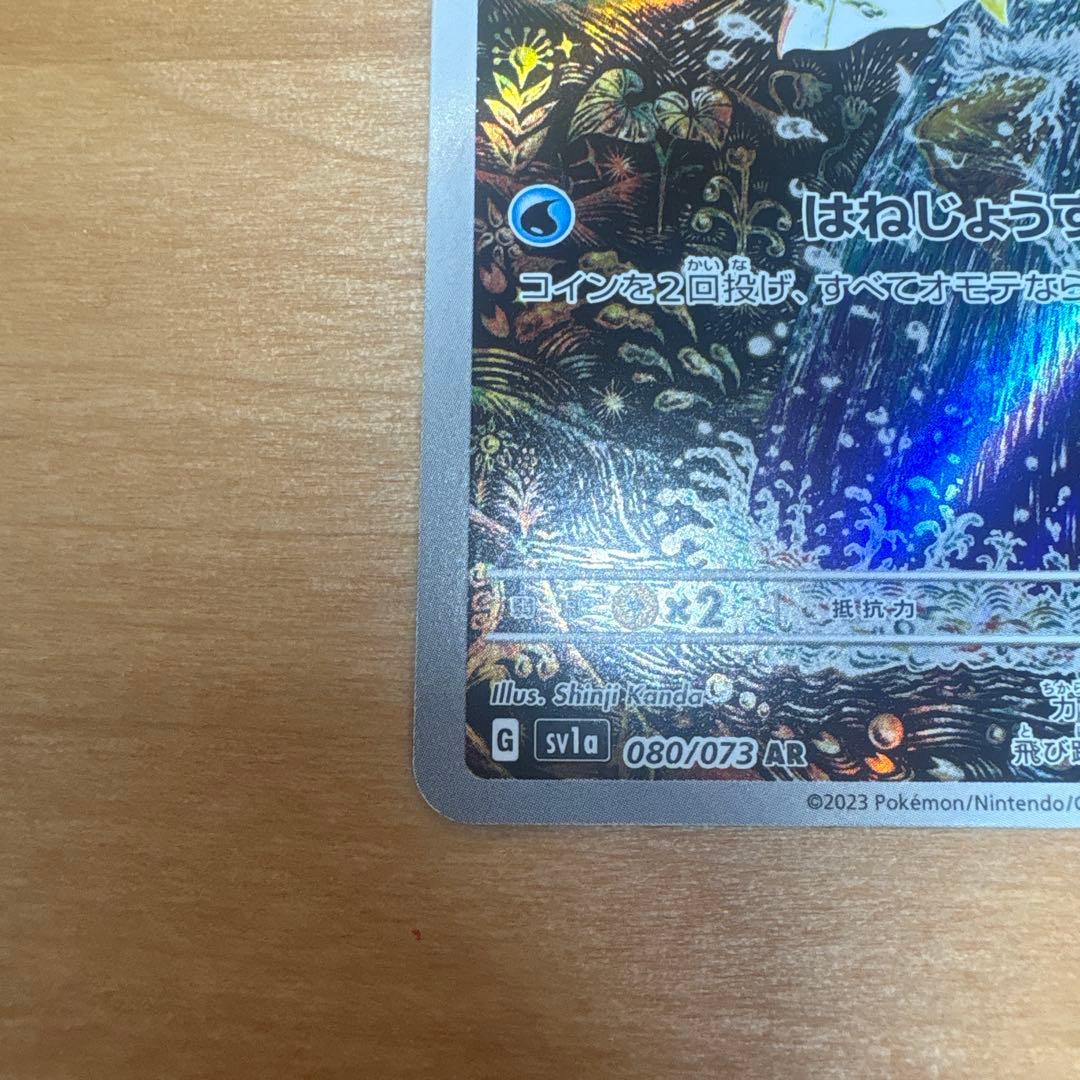 コイキング AR 状態S