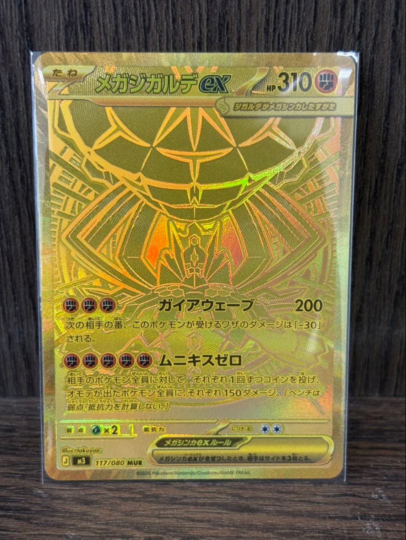 メガシンカルデEX 310 HP ポケモンカード