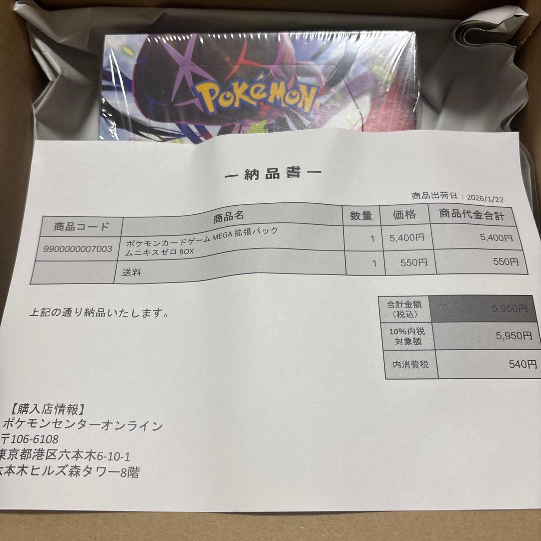 ポケモンカードゲーム　ムニキスゼロ