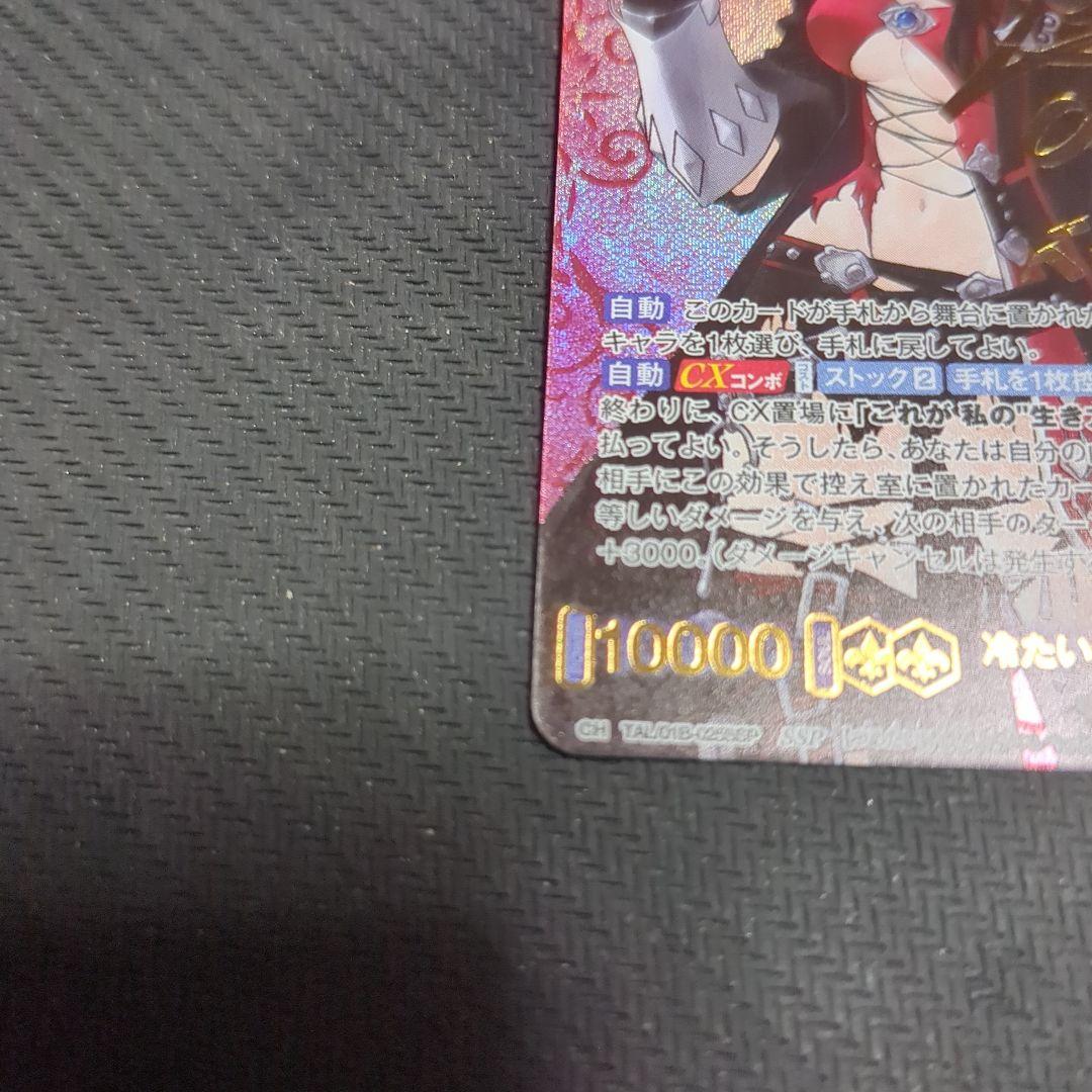 ヴァイス ブラウ 冷たい激情 ベルベット・クラウ SSP サイン