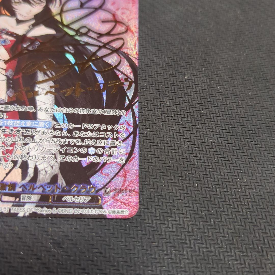 ヴァイス ブラウ 冷たい激情 ベルベット・クラウ SSP サイン