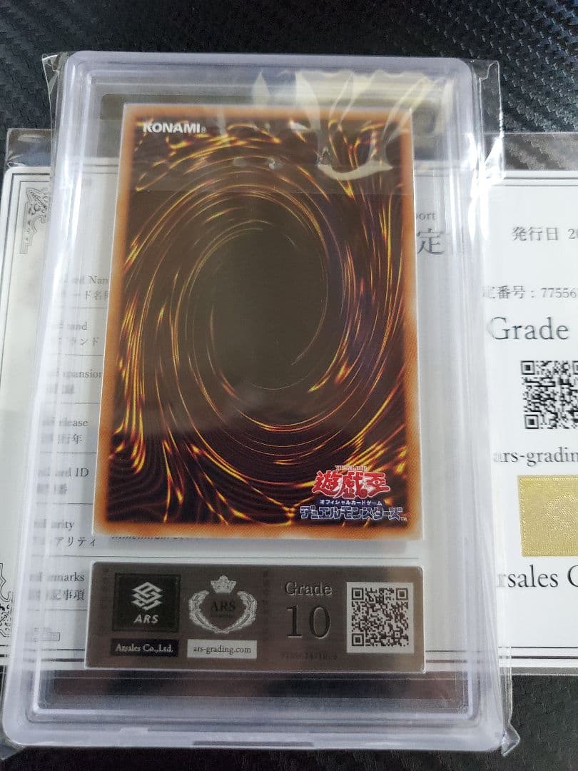 真紅眼の黒竜 ミレニアムシークレット ARS10 鑑定書あり