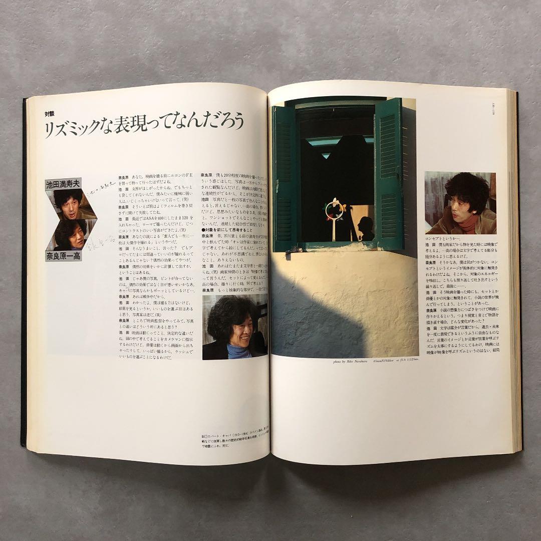 新・ニコンの世界　1979年１月1日　発行