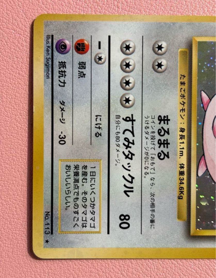 現物　ラッキー　ポケモンカード　旧裏面　未使用　美品　プレイヤーズ限定スリープ