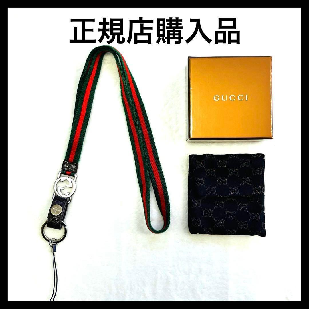 【良品】GUCCI グッチ シェリーライン ネックストラップ ストラップ