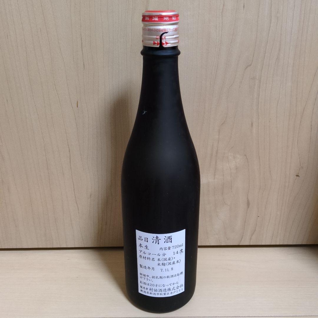 村祐　黒　720ml