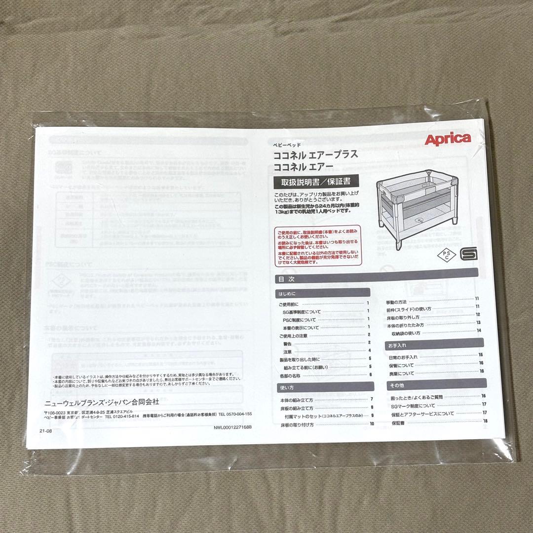 美品 アップリカ Aprica ココネル エアー プラス AB ベビーベッド