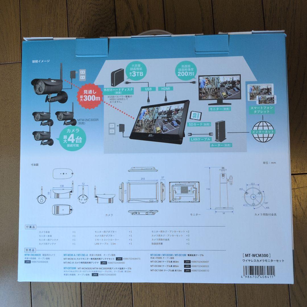 MT-WCM300 ワイヤレスカメラモニターセット
