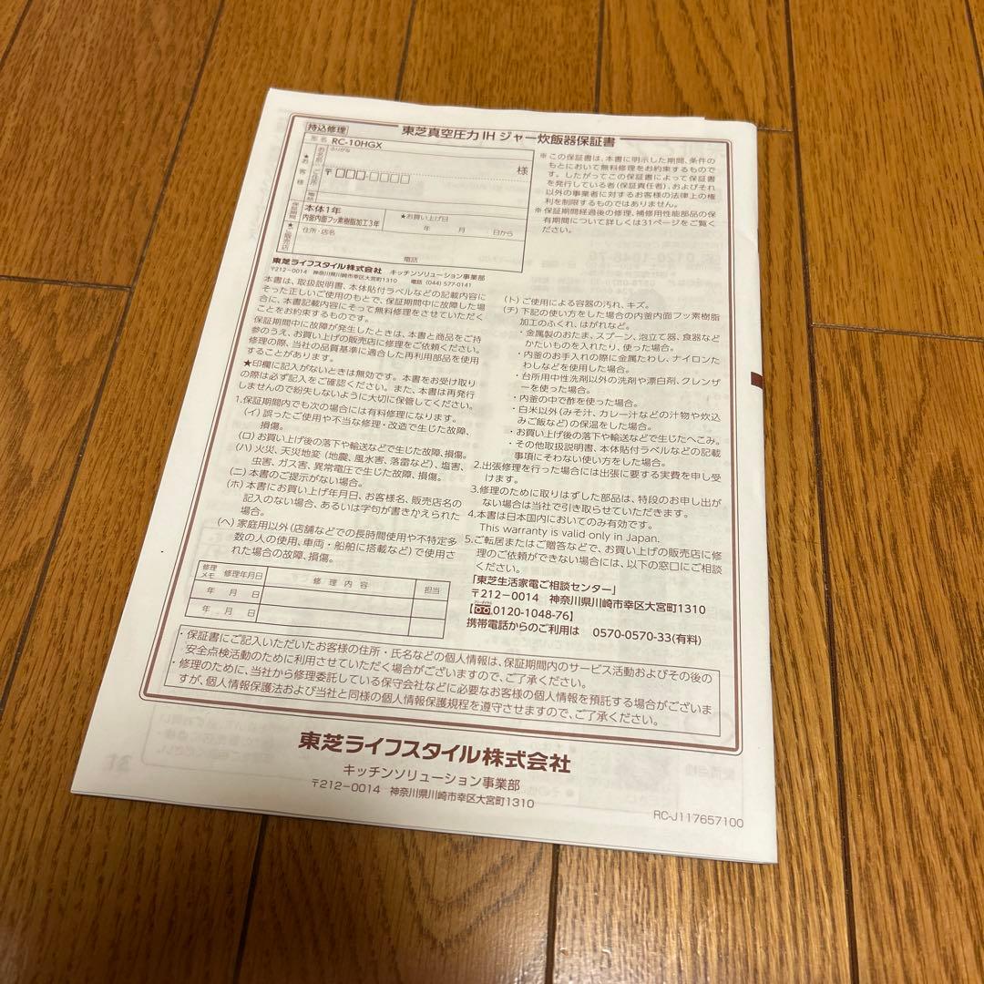 TOSHIBA RC-10HGX 炊飯器