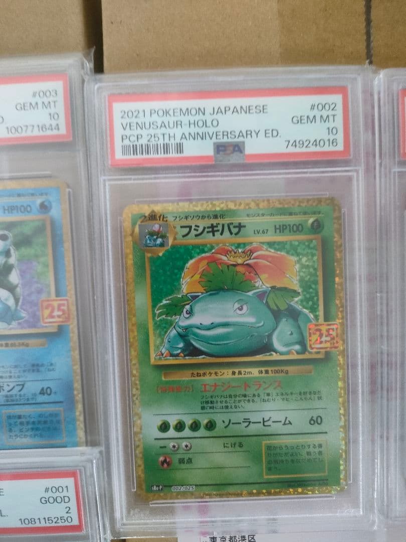 な*き様 25周年　PSA10 スペシャルBOX　ヒロシマ　トウホク　ブラッキー