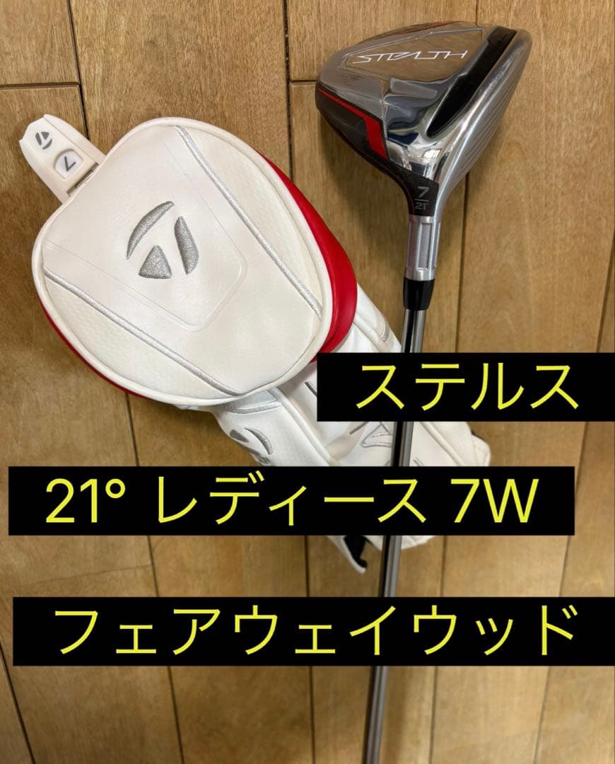 7W カスタムシャフト STEALTH レディース フェアウェイウッド 7番