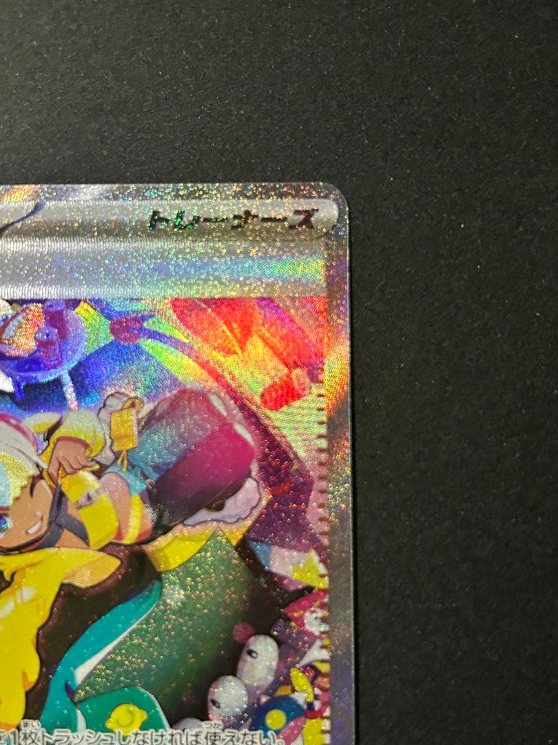 メガドリームex カナリィ sar