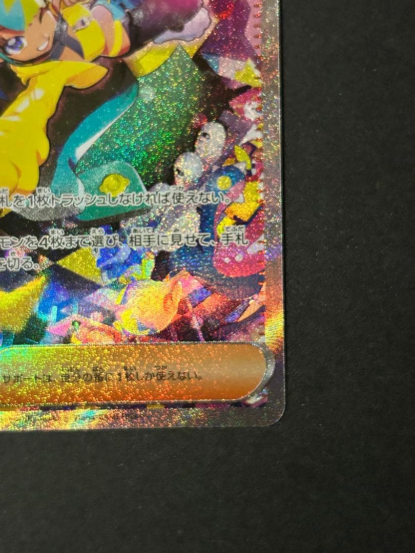 メガドリームex カナリィ sar