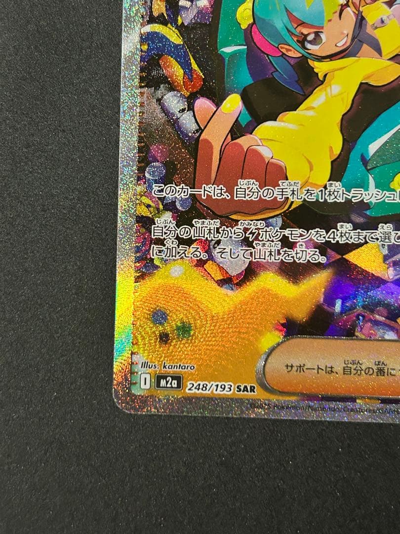 メガドリームex カナリィ sar