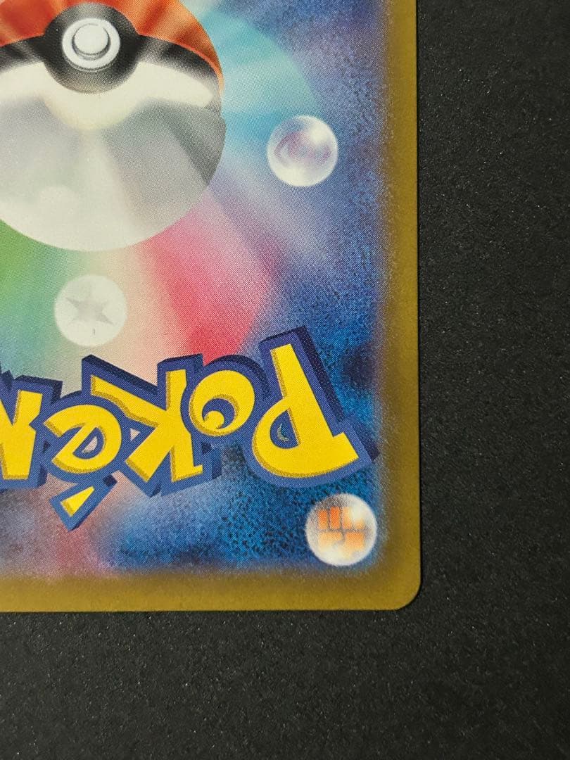 メガドリームex カナリィ sar