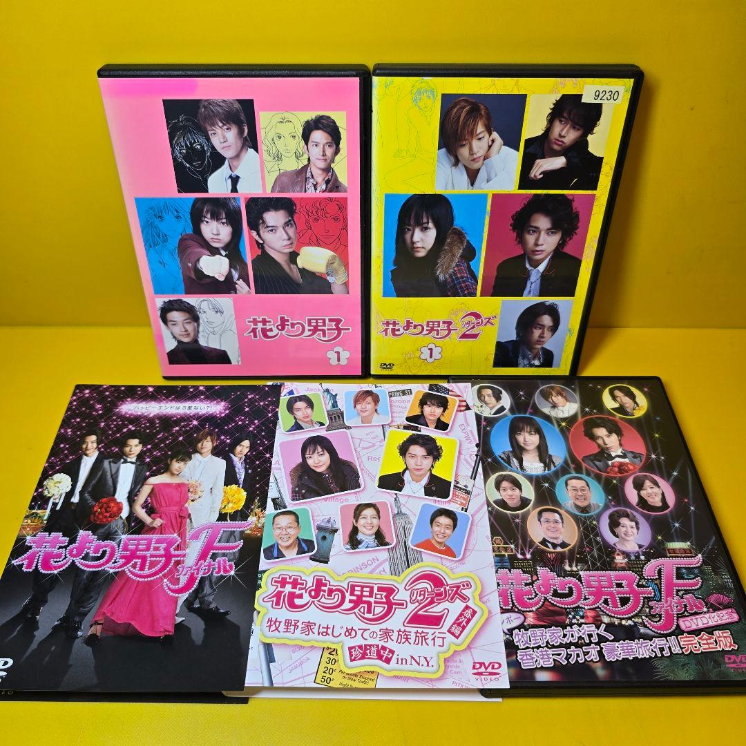 新品ケース交換済　花より男子 + 花より男子2 + SP+映画　DVD 全14巻