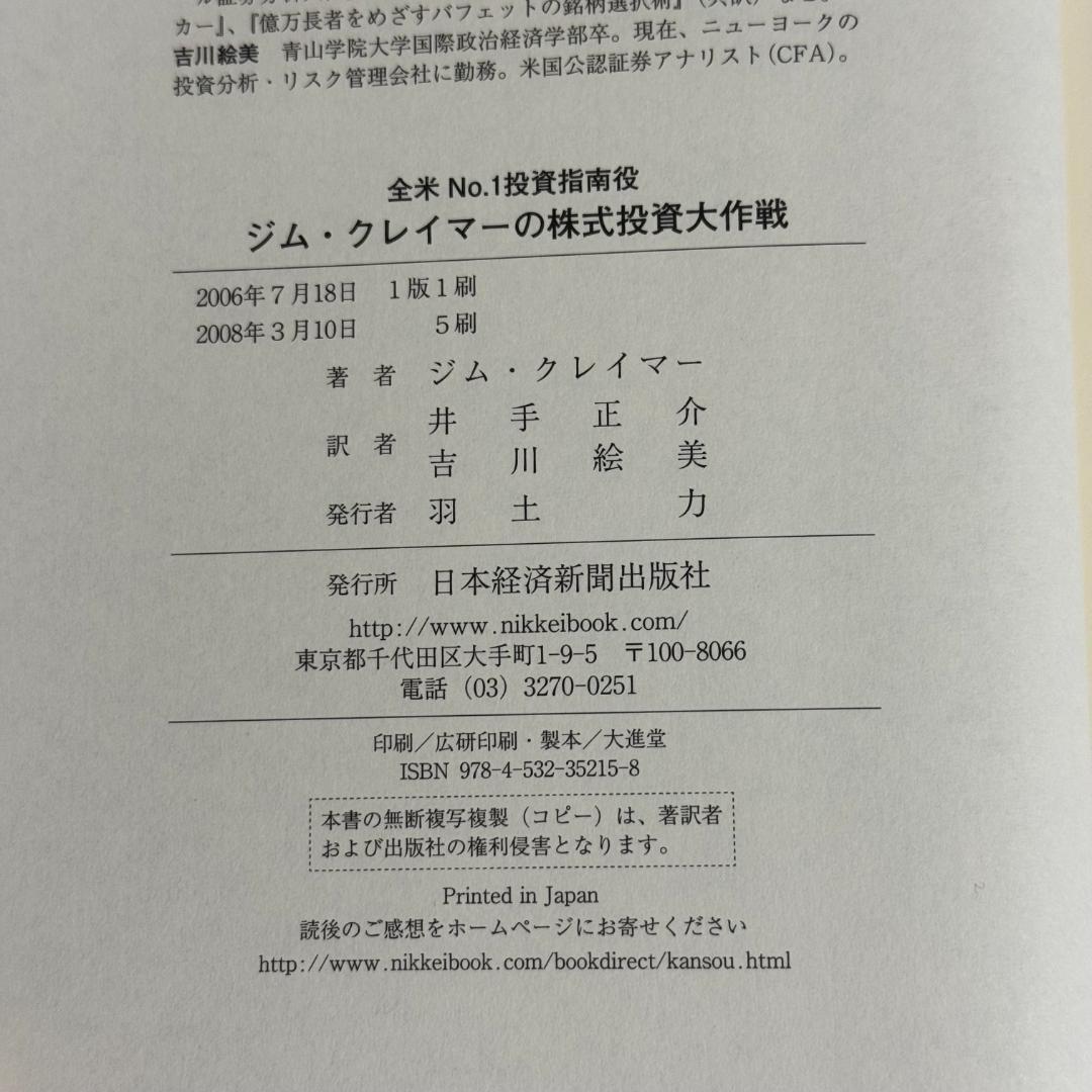 【レア】ジム・クレイマーの株式投資大作戦 日本経済新聞出版 投資本 ベストセラー