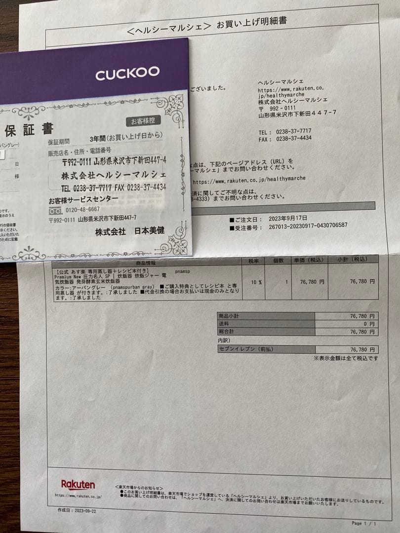 マイコン炊飯ジャー