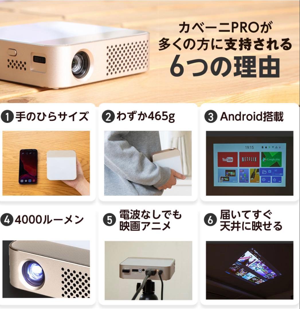 KABENI PRO コンパクトプロジェクター