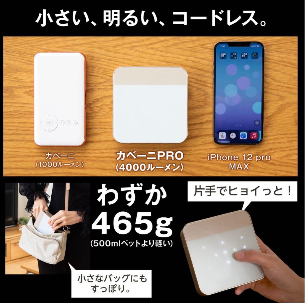 KABENI PRO コンパクトプロジェクター