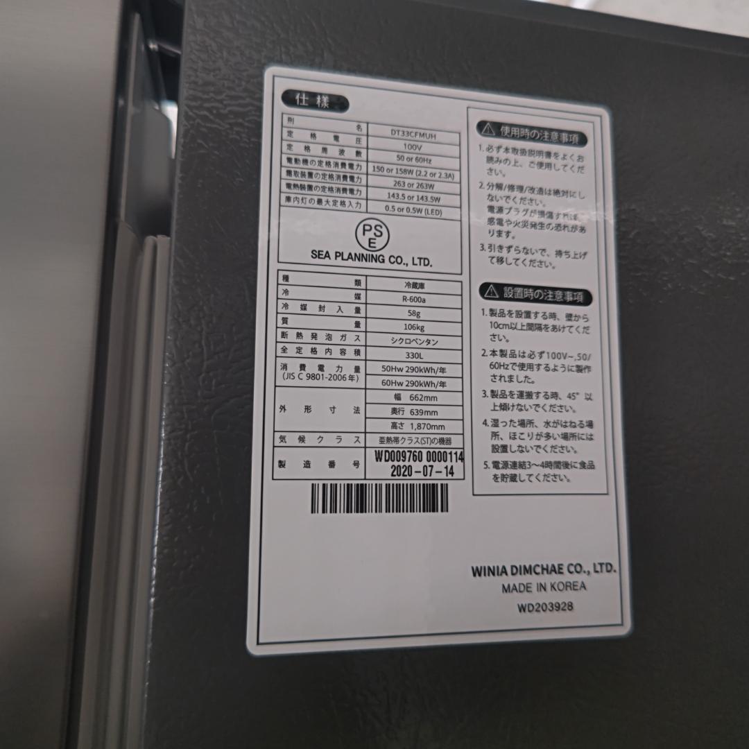 大阪市内配送無料 ディムチェ・キムチ冷蔵庫 DT33CFMUH 2020年製贈品