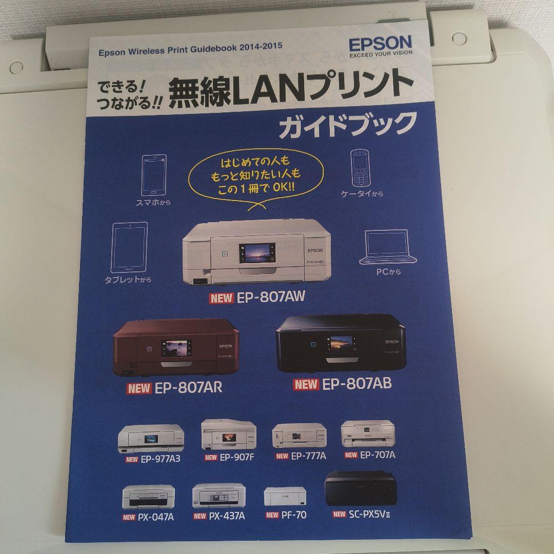 【ジャンク】EPSON EP-807AW プリンター・複合機